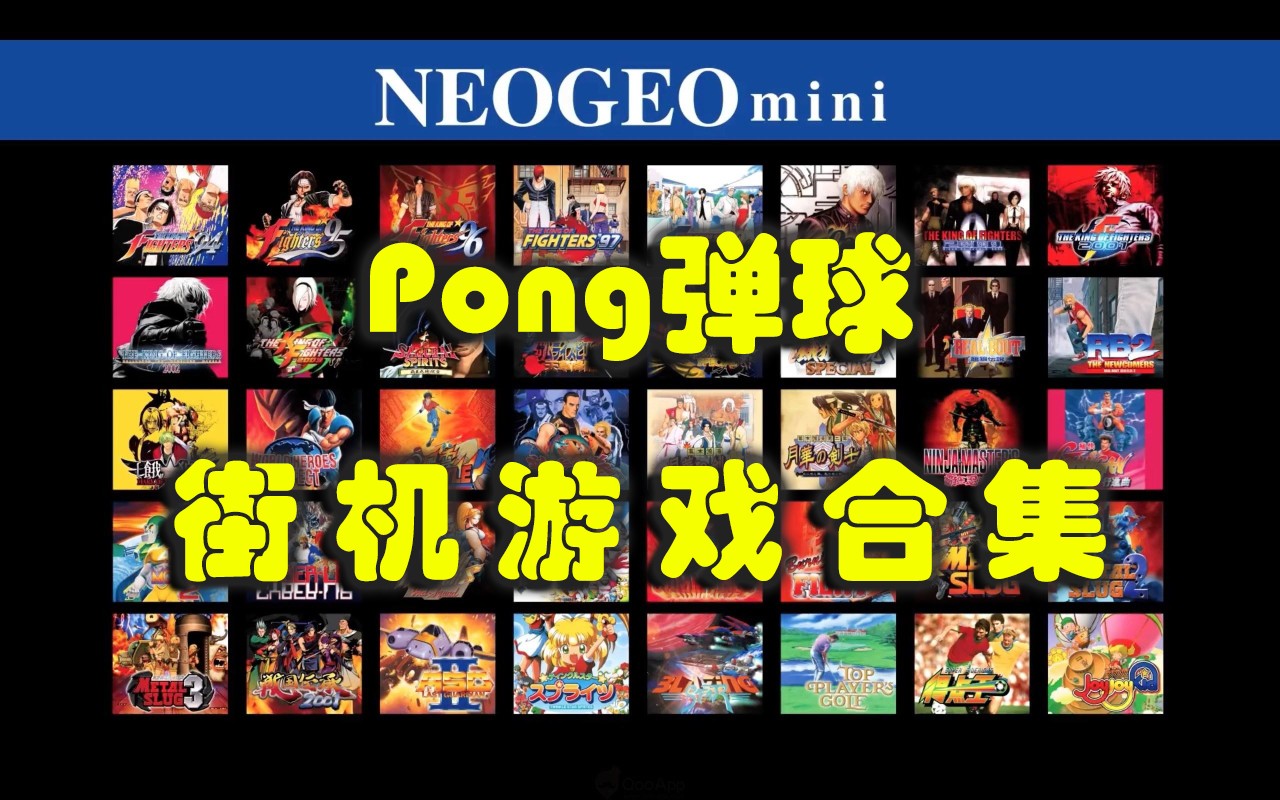 Pong弹球