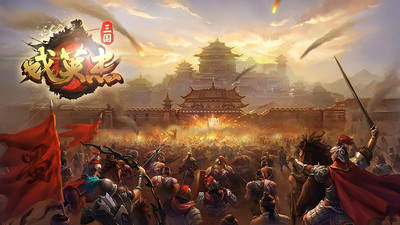 三国戏英杰传安卓最新版