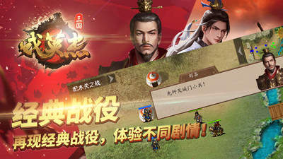 三国戏英杰传安卓最新版