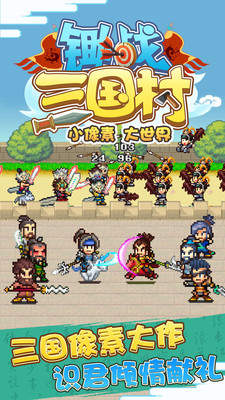 锄战三国村bt版