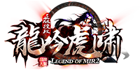 龍吟虎啸传奇