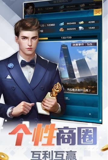 总裁人生破解版