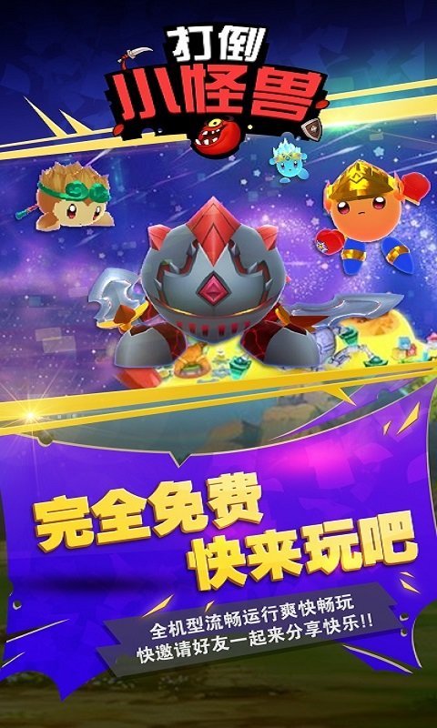 打倒小怪兽红包版