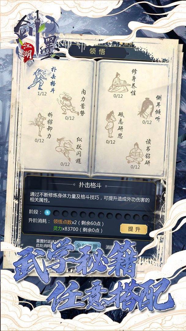 剑墨江湖内购破解版