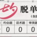 微信七夕脱单能力考试2021最新版在线玩