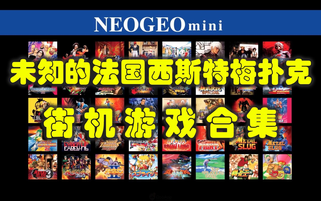 未知的法国西斯特梅扑克