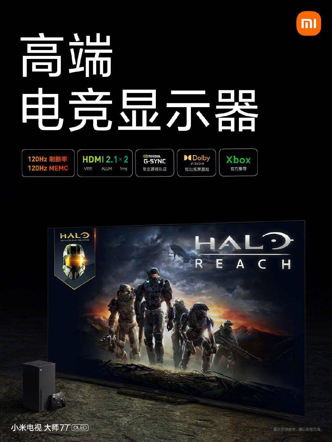 小米OLED电视大师77发布 限时特惠价16999元 获Xbox显示器认证