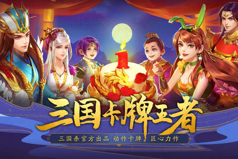 三国杀名将传九游最新版