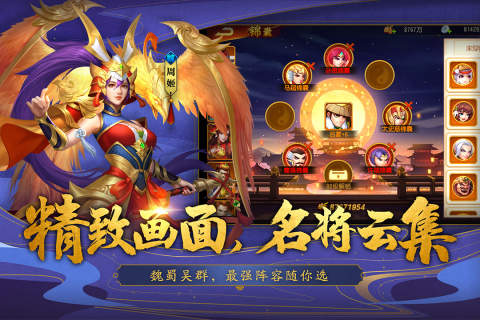 三国杀名将传九游最新版