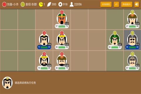 三国时代2单机手机版