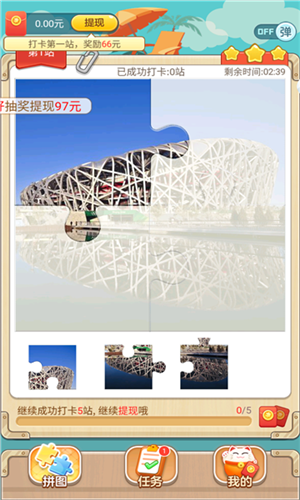 旅行拼图赚钱版