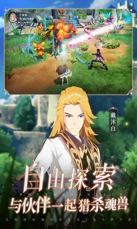 斗罗大陆之斗神再临