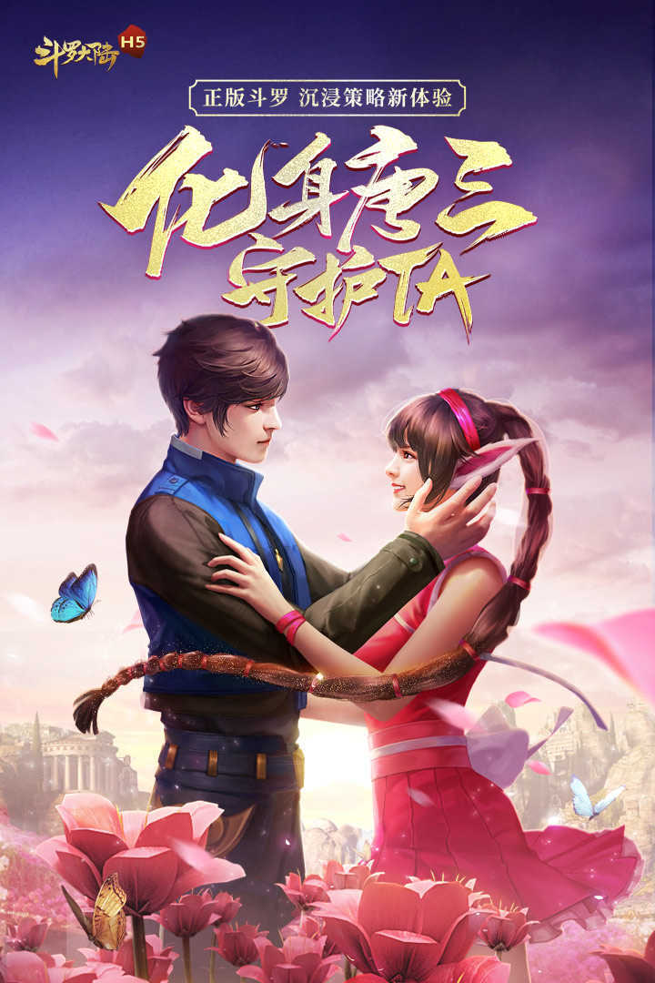 斗罗大陆小舞3d三部曲