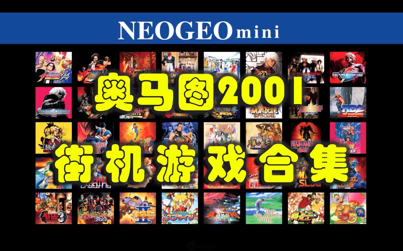 奥马图2001