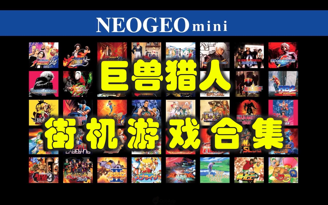巨兽猎人