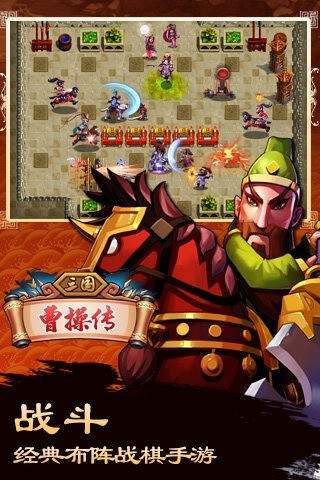 三国曹操传单机版