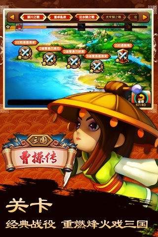 三国曹操传单机版