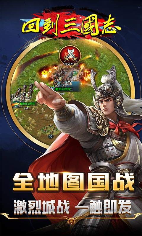 回到三国志官网手机版