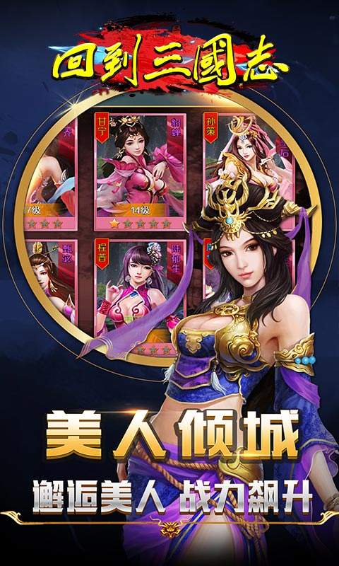 回到三国志官网手机版