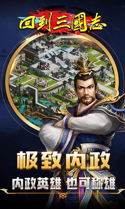 回到三国志官网手机版