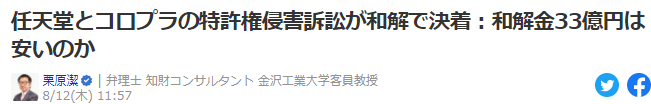 专家评任天堂专利案 或史上最多赔偿额最强法务部名不虚传