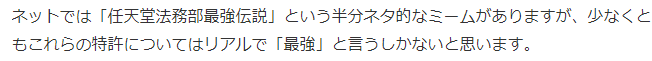 专家评任天堂专利案 或史上最多赔偿额最强法务部名不虚传