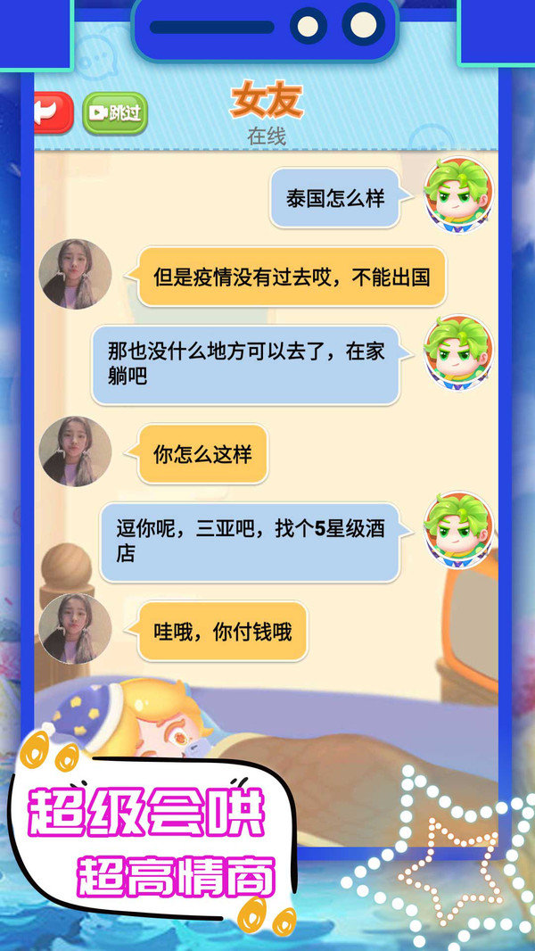 开心聊天模拟器app官方版正式版