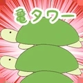 乌龟塔