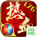 热血烈焰最新版
