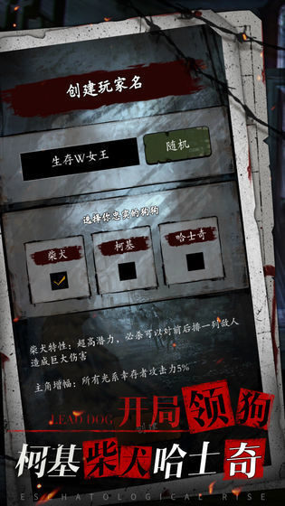 末世崛起游戏