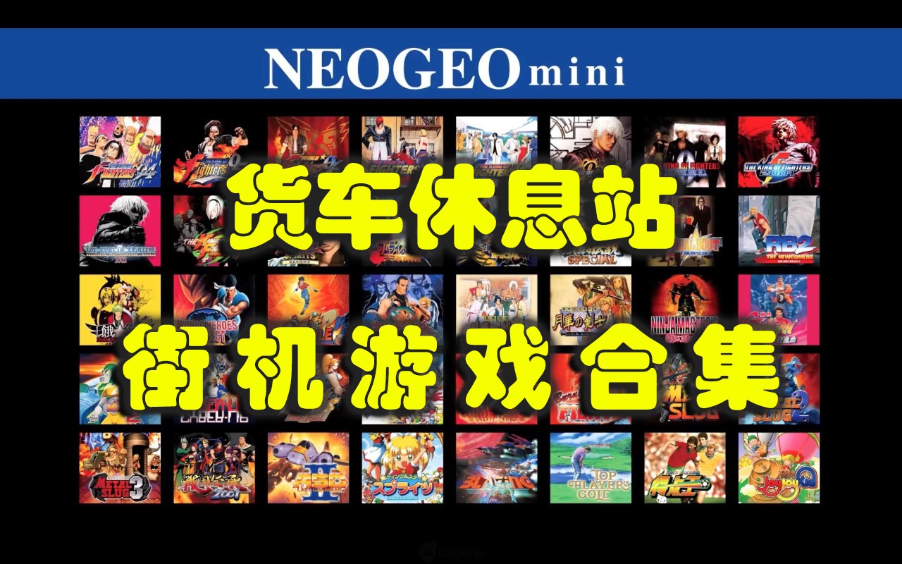 货车休息站