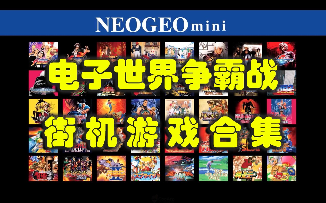 电子世界争霸战