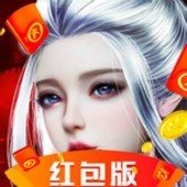 喜扑修真诀红包版