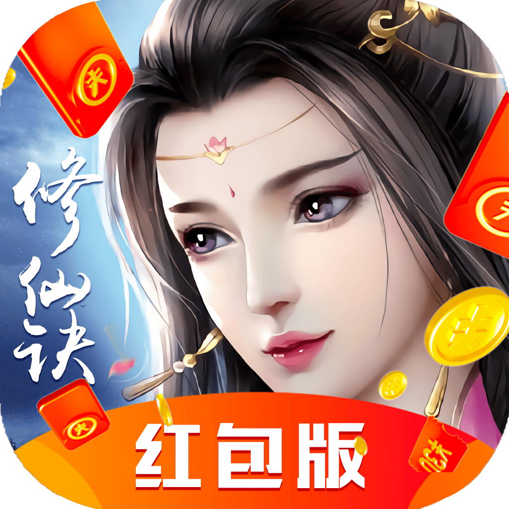 修仙诀手游红包版