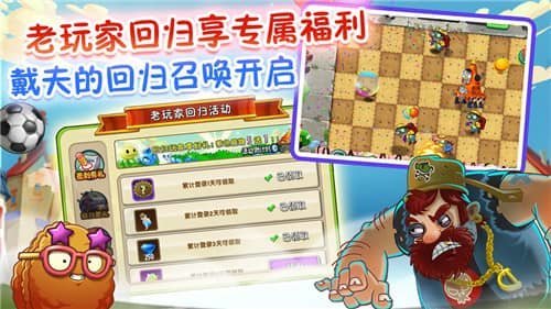 植物大战僵尸2国际版免内购破解版