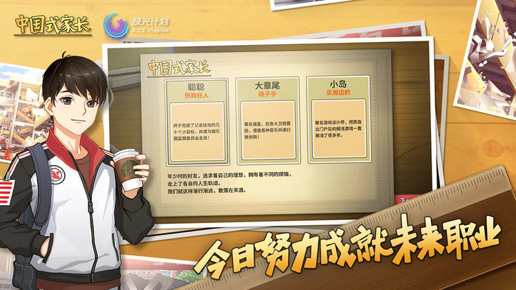 中国式家长手游破解版