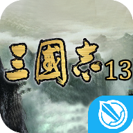 三国志13威力加强版手游