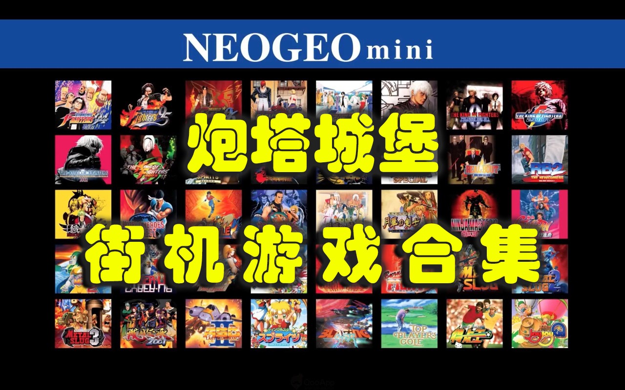 炮塔城堡