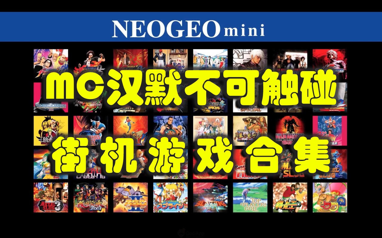 MC汉默不可触碰