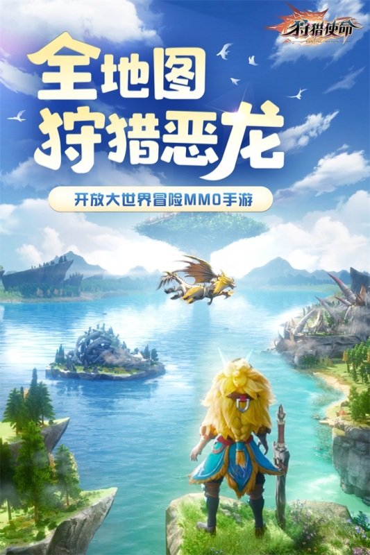 狩猎使命洛亚之书