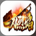 一刀烈焰官网版