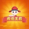 天天猜谜语单机