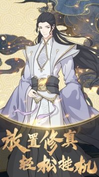 山海世界当掌门破解版