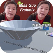 郭老师3d水果捞手机版