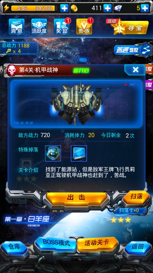 刷宝战机
