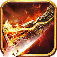 打金火龙传奇手游