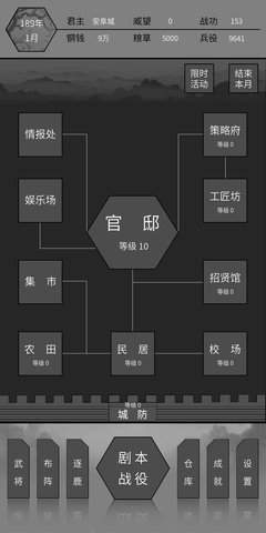 筑梦三国官网版