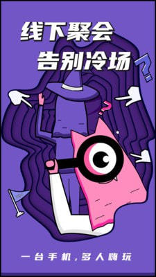 谁是卧底单机版