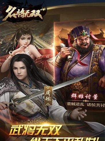 名将无双果盘