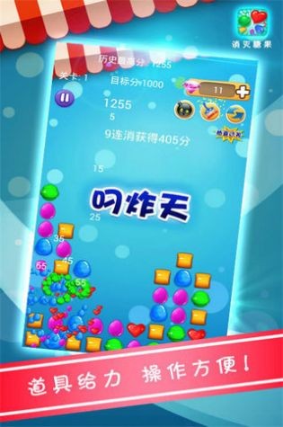 消灭糖果抽